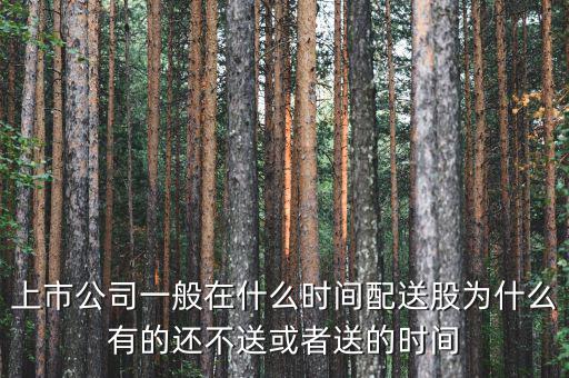 龐大集團(tuán)什么時(shí)候送股，龐大集團(tuán)新股何時(shí)上市上市詳細(xì)資料