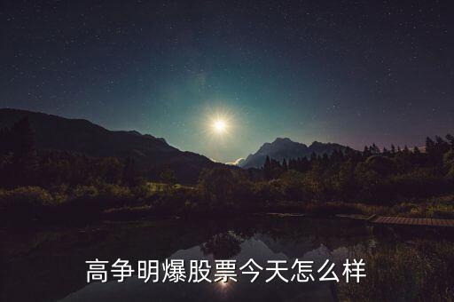 宏大爆破最近怎么啦,大爆破、南嶺包敏等超跌新股都可以做