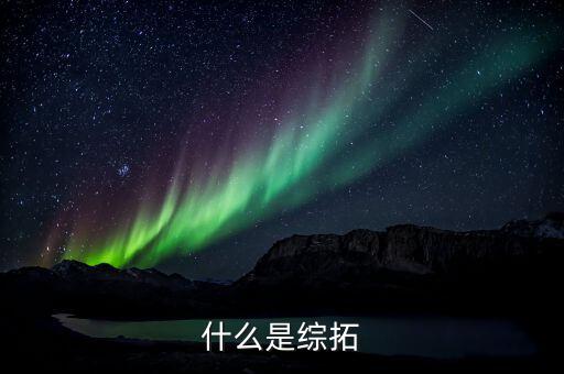 綜拓專員是什么意思，平安銀行深圳分行的綜拓專員是干什么的主要工作是什么