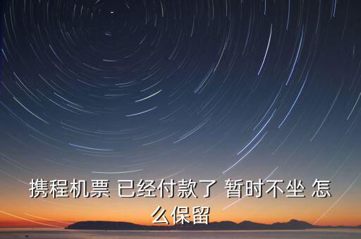 攜程用什么方式保留客戶，用什么方式可能很好的保存客戶信息 紛享銷客掃名片就能保存嗎