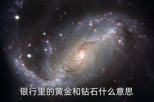 期貨鉆石什么意思，每克拉美的期貨鉆戒靠譜么和店里的普通鉆戒有啥區(qū)別