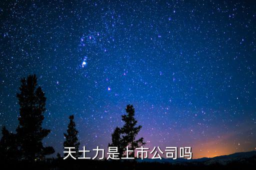 天士力是什么時候上市的，藿香正氣滴丸是哪年上市的
