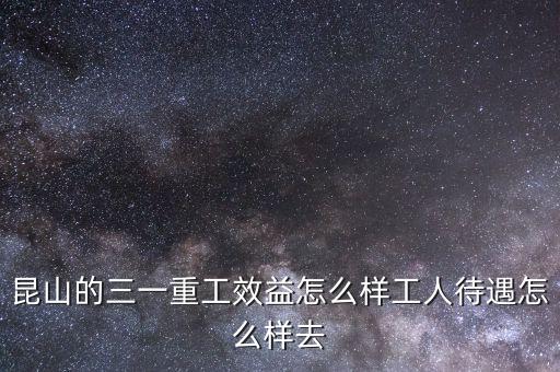三一重工什么水平，三一重工和中聯(lián)重科的數(shù)控操作工一般要具備怎樣的技術水平