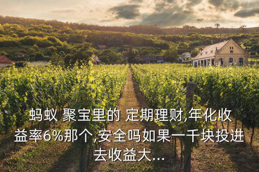 螞蟻聚寶定期怎么樣,螞蟻聚寶7天定期理財理財?shù)狡谵D(zhuǎn)入余額寶