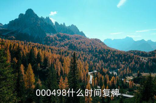 江蘇神通什么時候復(fù)牌，什么時候復(fù)牌我要出來