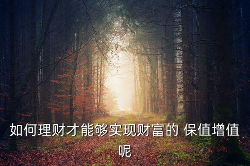 存錢(qián)怎么保值,第一集:先存后花才能理財(cái)