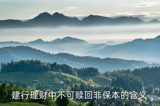 不可贖回交易是什么意思，基金當日申購同日可賣出但不能贖回是什么意思