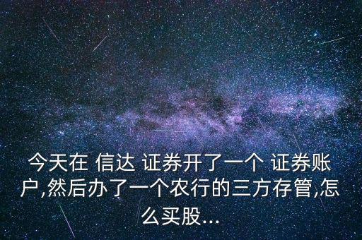 信達(dá)證券手續(xù)費(fèi)怎么查,如何在信達(dá)證券貸款時使用股票賬戶?