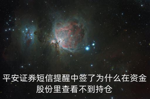 001495基金為什么沒有持倉股，我在網(wǎng)上認(rèn)購了基金為什么卻沒有持倉的信息