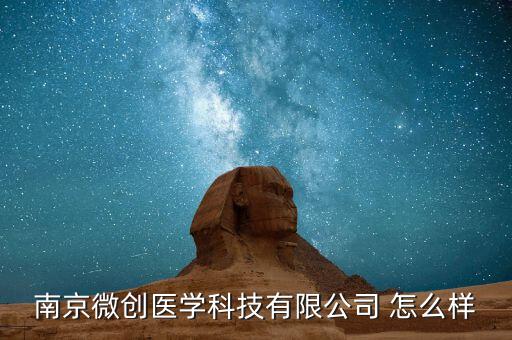 南京微創(chuàng)什么時候上市，w705南京啥時候上市