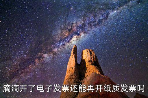 滴滴發(fā)票是什么樣子，滴滴專車開的發(fā)票是什么樣子的
