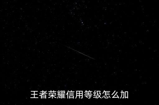 為什么需要信用增級，余額寶提示要升級是怎么回事