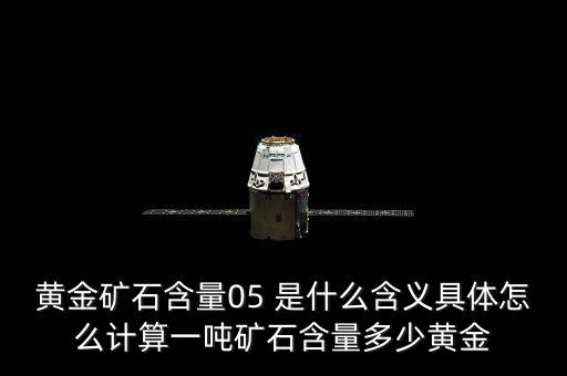 黃金礦藏量是什么意思，世界黃金儲(chǔ)量排名