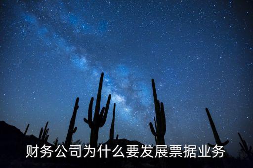 我國為什么大力推廣票據(jù)，我國目前為什么推廣票據(jù)
