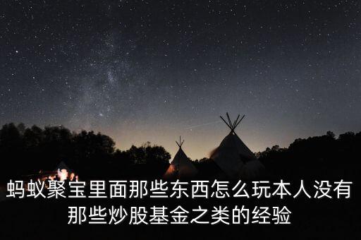 螞蟻聚寶是什么意思，螞蟻聚寶變現(xiàn)什么意思