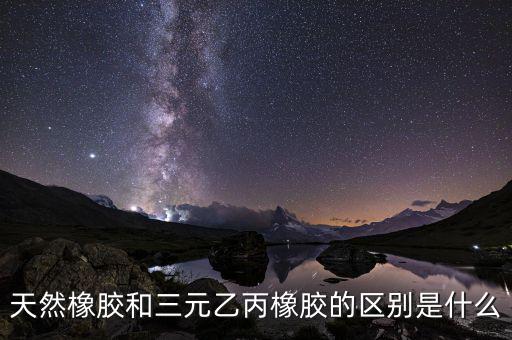 非輪胎橡膠是什么，中國的汽車非輪胎橡膠制品公司主要有哪些