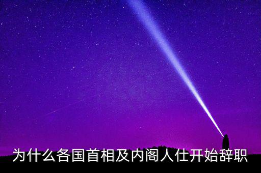 為什么韓國(guó)總理要辭職，韓國(guó)歷任總統(tǒng)下臺(tái)原因