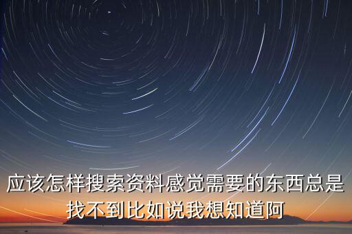 為什么看不到阿里巴巴披露的公報(bào)，為什么我的看不到公告啊