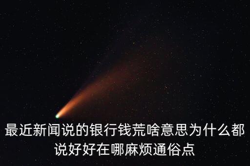 資產(chǎn)荒什么意思，possessions是什么意思