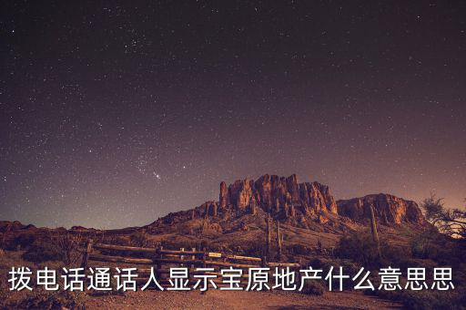 地產(chǎn)寶是什么，房房寶是干什么