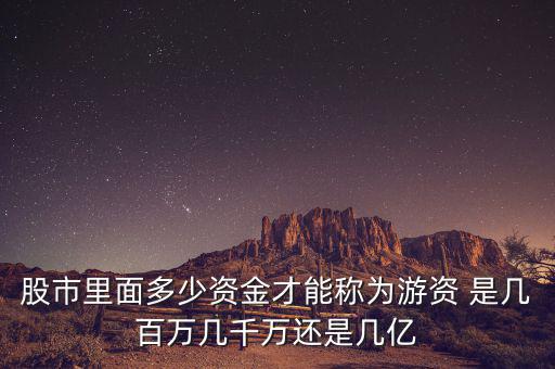 能和游資學(xué)到什么，跟游資學(xué)炒股之散戶做短線到底要跟隨什么樣的資