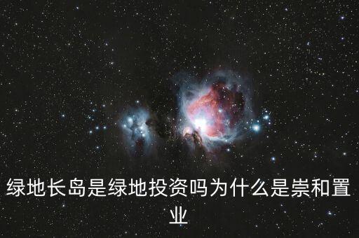 為什么叫綠地投資，中國(guó)為什么要以綠地投資為主