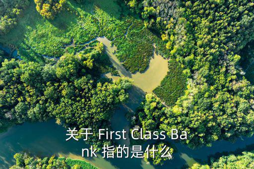 關(guān)于 First Class Bank 指的是什么