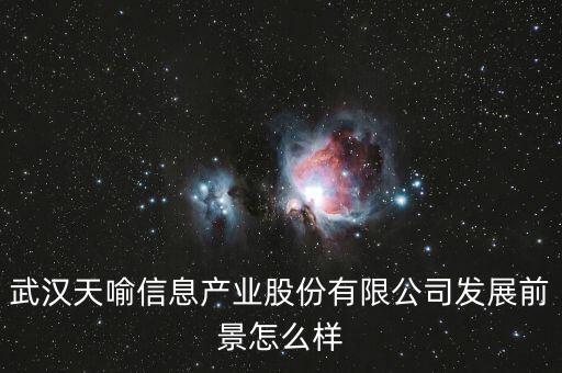 天喻信息近期有什么好消息，天喻信息1440元成本后市如何操作
