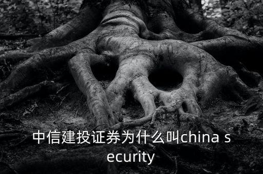 中信建投為什么叫75司，622是哪家券商還有75司