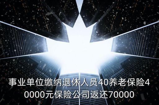 什么是養(yǎng)老保險(xiǎn)碎片化，什么是社會(huì)養(yǎng)老保險(xiǎn)碎片化