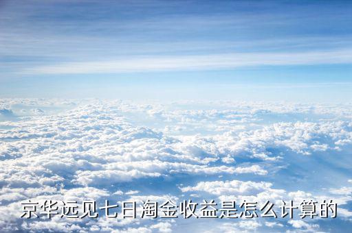 京華半月贏(yíng)理財(cái)怎么樣,理財(cái)計(jì)劃第一集