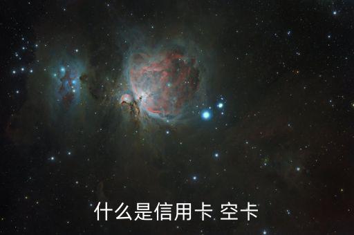 空卡套現怎么操作,如何使信用卡處于空卡狀態(tài)?