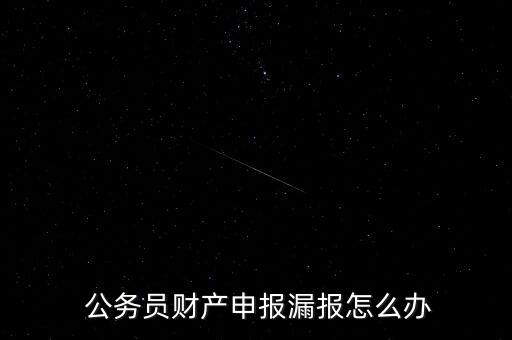 公務員拋售房產(chǎn)怎么辦,公務員違反紀律必須遵守下列行為之一