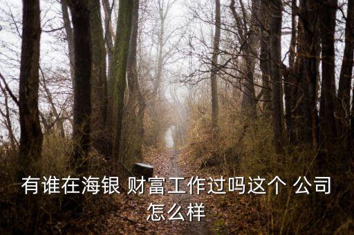 萬銀財(cái)富基金公司待遇怎么樣,新加坡銀行開通轉(zhuǎn)賬服務(wù)!