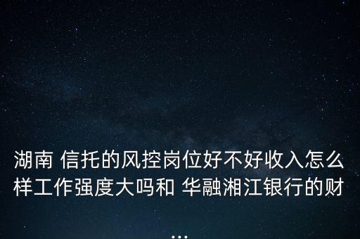 華融信托工作怎么樣,監(jiān)管標(biāo)準(zhǔn)趨統(tǒng)一中榮信托將失去政策紅利。