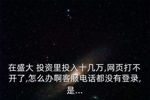 投資網站關閉了怎么辦,投資網絡電纜可能會出現安全漏洞?