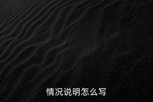 代票說(shuō)明怎么寫,關(guān)于增值稅專用發(fā)票的五個(gè)問題!