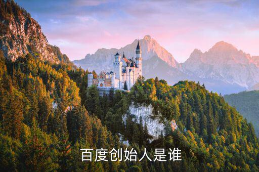 李彥宏百度怎么了,李彥宏、徐勇回國(guó)創(chuàng)辦百度