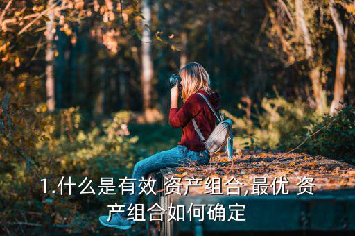 有效資產(chǎn)怎么算,企業(yè)對資產(chǎn)無效或?qū)ζ髽I(yè)資產(chǎn)損失。
