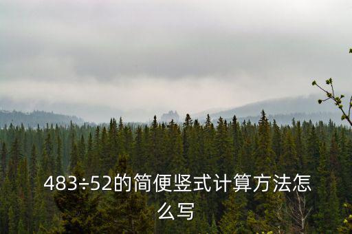 483除以63列豎式怎么列,堅毅向前預(yù)算案2021