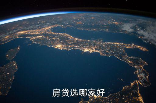 江蘇銀行房貸怎么樣,房貸知多少?問與答（18）