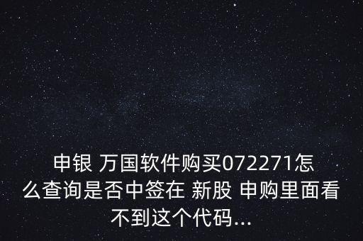 申銀萬(wàn)國(guó)怎么新股申購(gòu),申銀萬(wàn)國(guó)基金凈值怎么算?