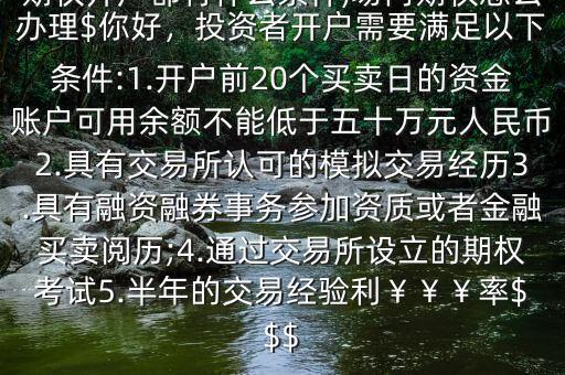 上交所期貨怎么開(kāi),期貨頭部公司都可以開(kāi)通商品期權(quán)