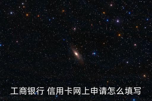工行信用卡介質(zhì)怎么選,如何申請(qǐng)中國(guó)工商銀行信用卡?一文讀懂