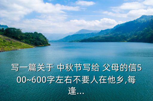 中秋節(jié)給父母奉茶的板報(bào)怎么寫(xiě),中秋節(jié)團(tuán)圓飯讓人回到溫暖的家