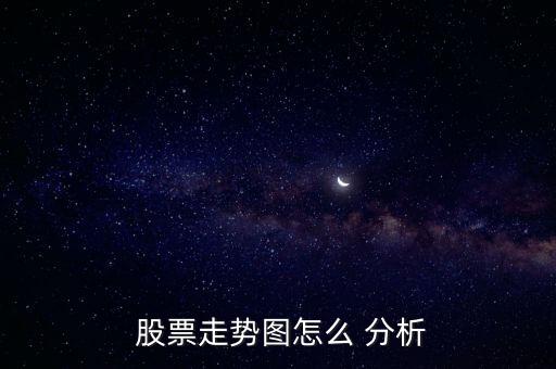 股票行情怎么分析,紅柱變綠柱表明股價(jià)將逐漸上漲