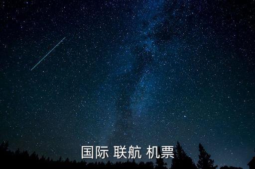 聯(lián)航的機(jī)票怎么搶,國內(nèi)旅行社可以訂團(tuán)體票價格會比正常票便宜