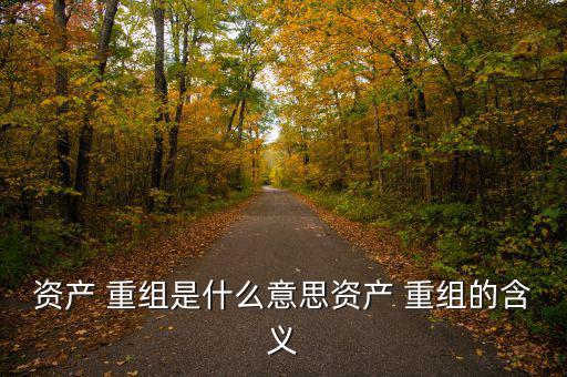 重組怎么發(fā)現,重組不一定是好事?