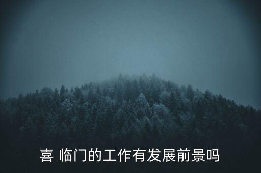 喜臨門員工待遇怎么樣,臨門員工:年底不發(fā)工資因?yàn)榇霾诲e(cuò)
