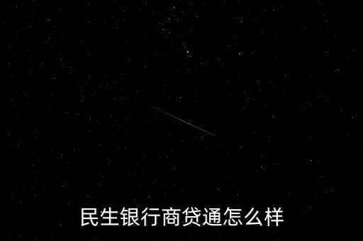 銀貸通怎么樣,華夏銀行按揭通適合信用好的貸款用戶